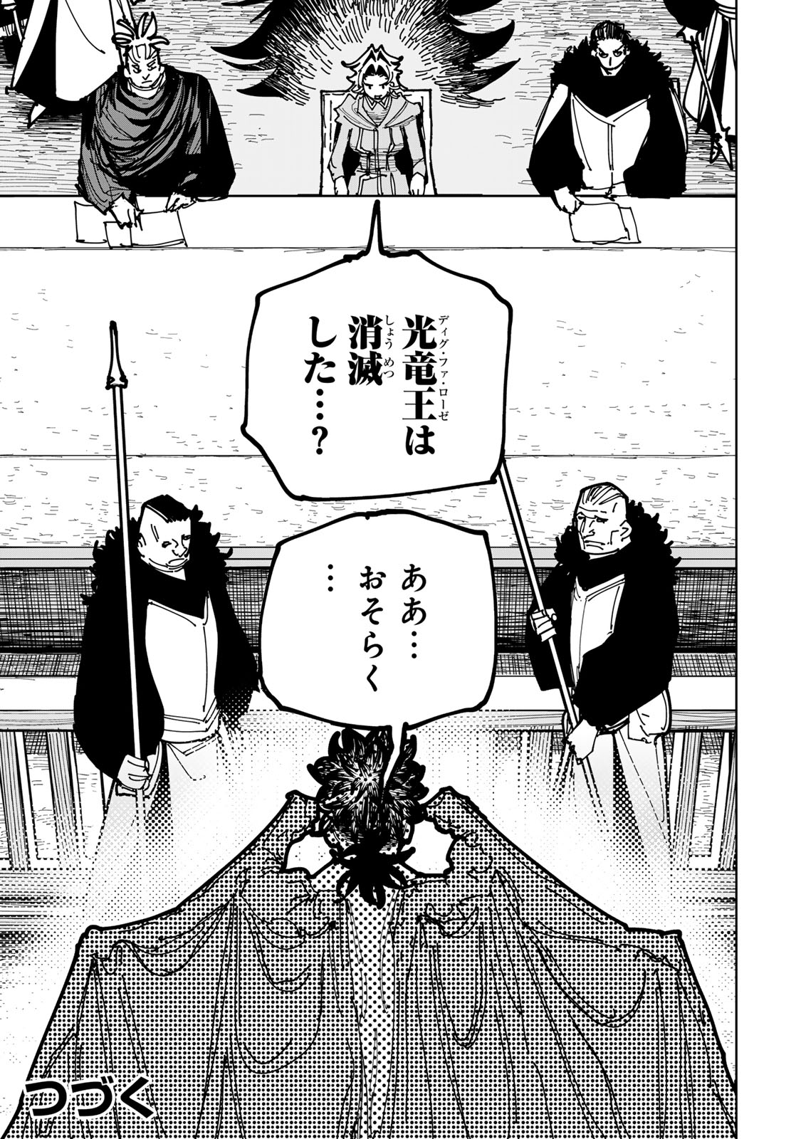 Tsuihousareta Cheat Fuyo Majutsushi wa Kimama na Second Life wo Ouka suru. Chapter 74.1 21ページ