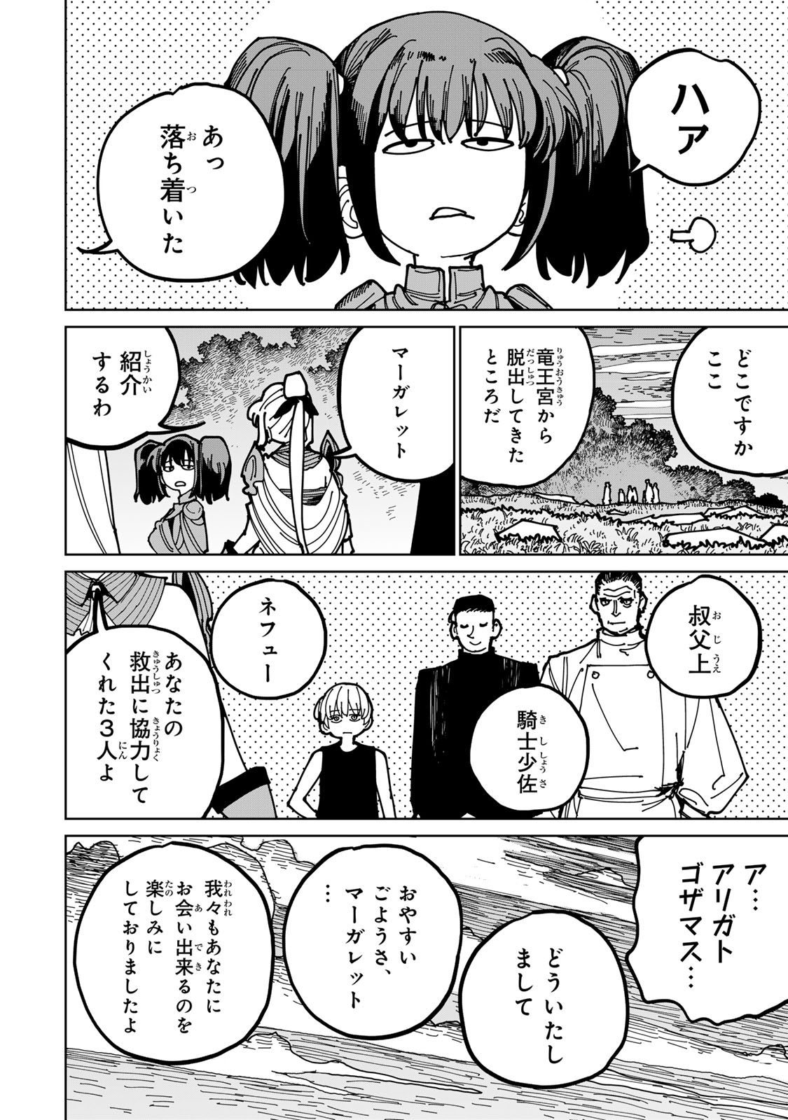Tsuihousareta Cheat Fuyo Majutsushi wa Kimama na Second Life wo Ouka suru. Chapter 74.1 4ページ