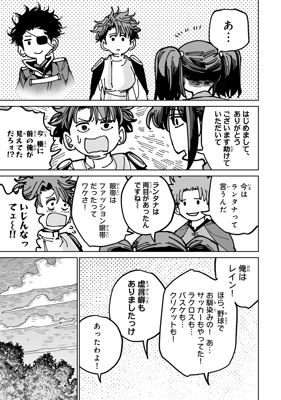 Tsuihousareta Cheat Fuyo Majutsushi wa Kimama na Second Life wo Ouka suru. Chapter 74.1 5ページ