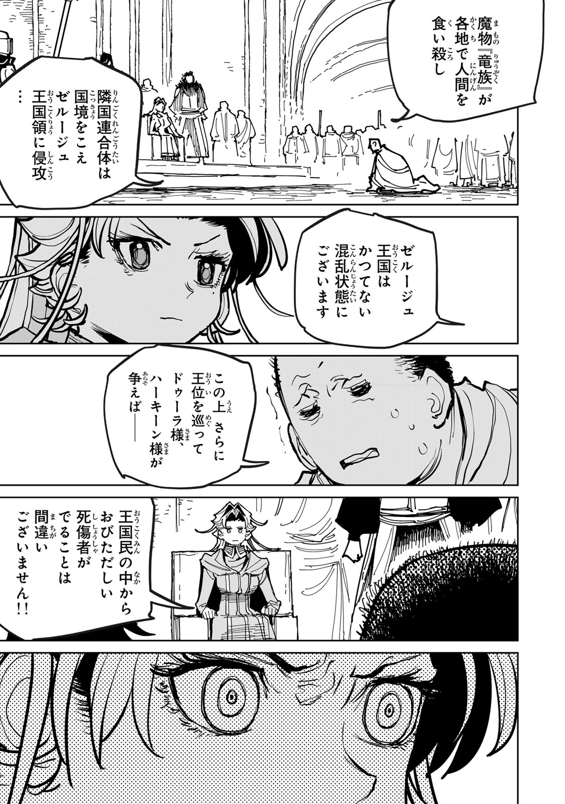 Tsuihousareta Cheat Fuyo Majutsushi wa Kimama na Second Life wo Ouka suru. Chapter 74.1 7ページ