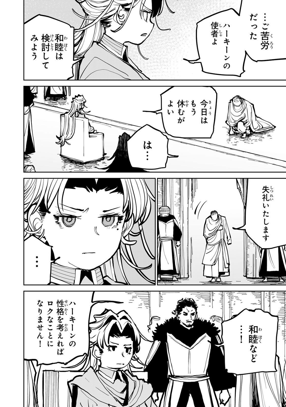 Tsuihousareta Cheat Fuyo Majutsushi wa Kimama na Second Life wo Ouka suru. Chapter 74.1 10ページ