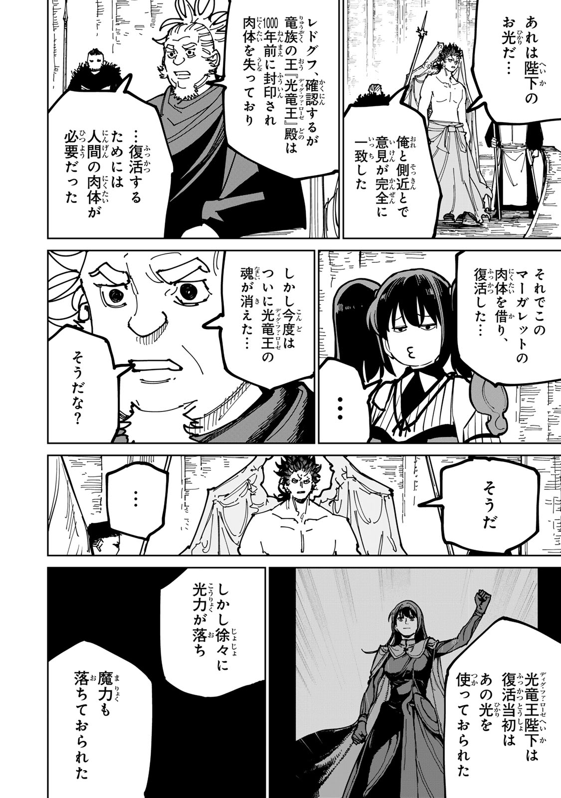 Tsuihousareta Cheat Fuyo Majutsushi wa Kimama na Second Life wo Ouka suru. Chapter 74.2 1ページ