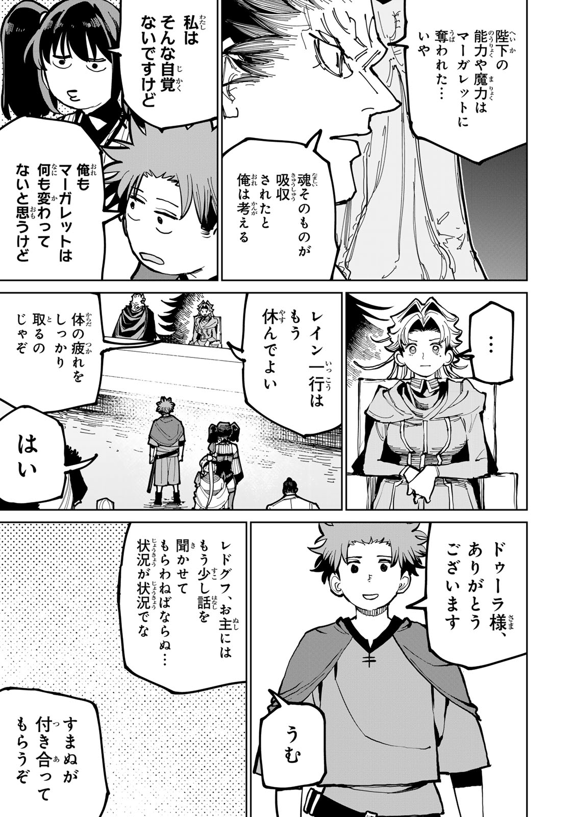 Tsuihousareta Cheat Fuyo Majutsushi wa Kimama na Second Life wo Ouka suru. Chapter 74.2 2ページ