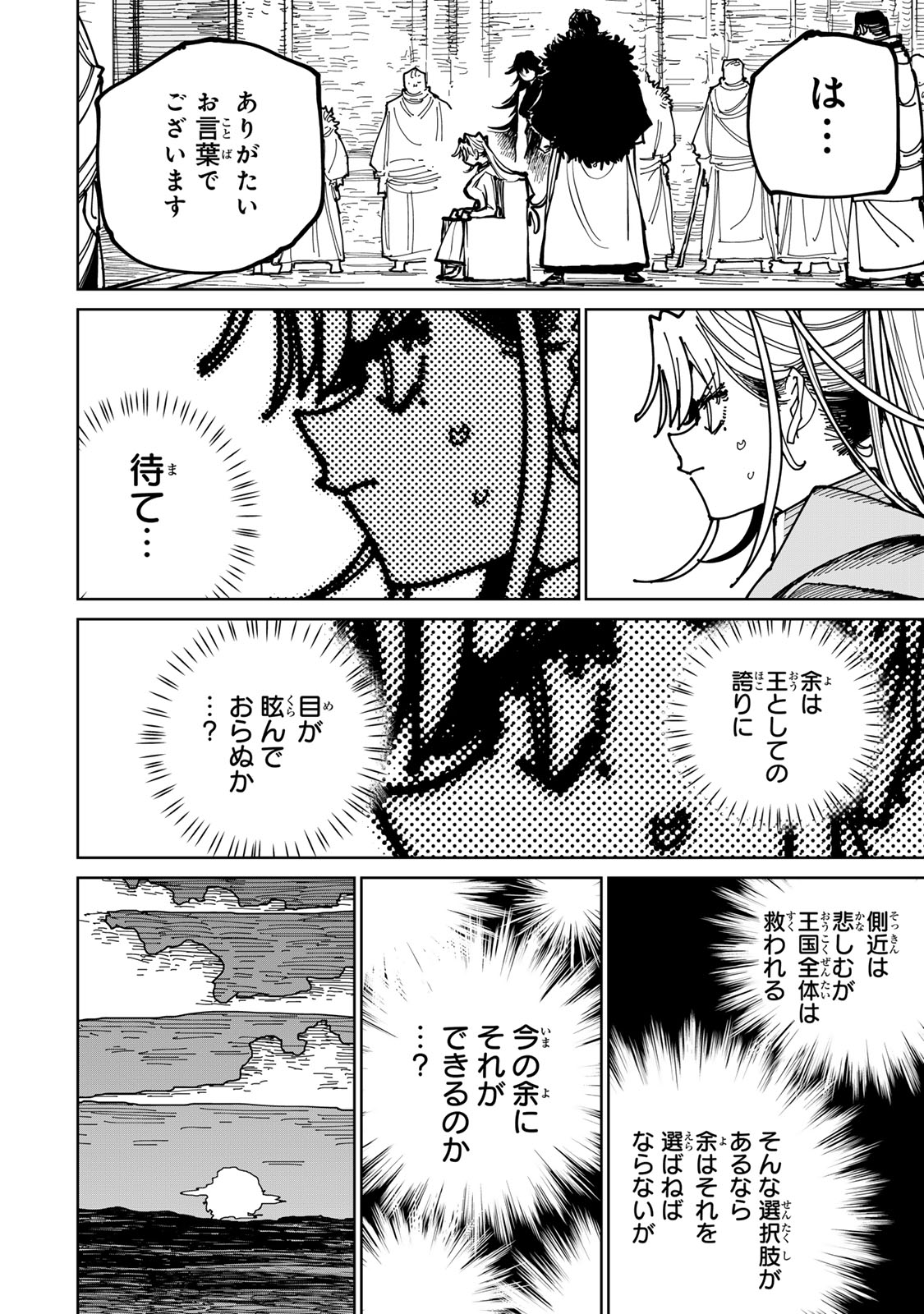 Tsuihousareta Cheat Fuyo Majutsushi wa Kimama na Second Life wo Ouka suru. Chapter 74.2 11ページ