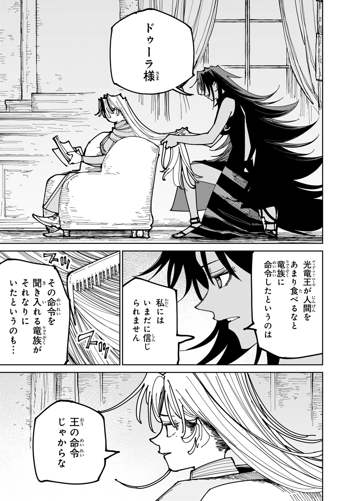 Tsuihousareta Cheat Fuyo Majutsushi wa Kimama na Second Life wo Ouka suru. Chapter 74.2 12ページ