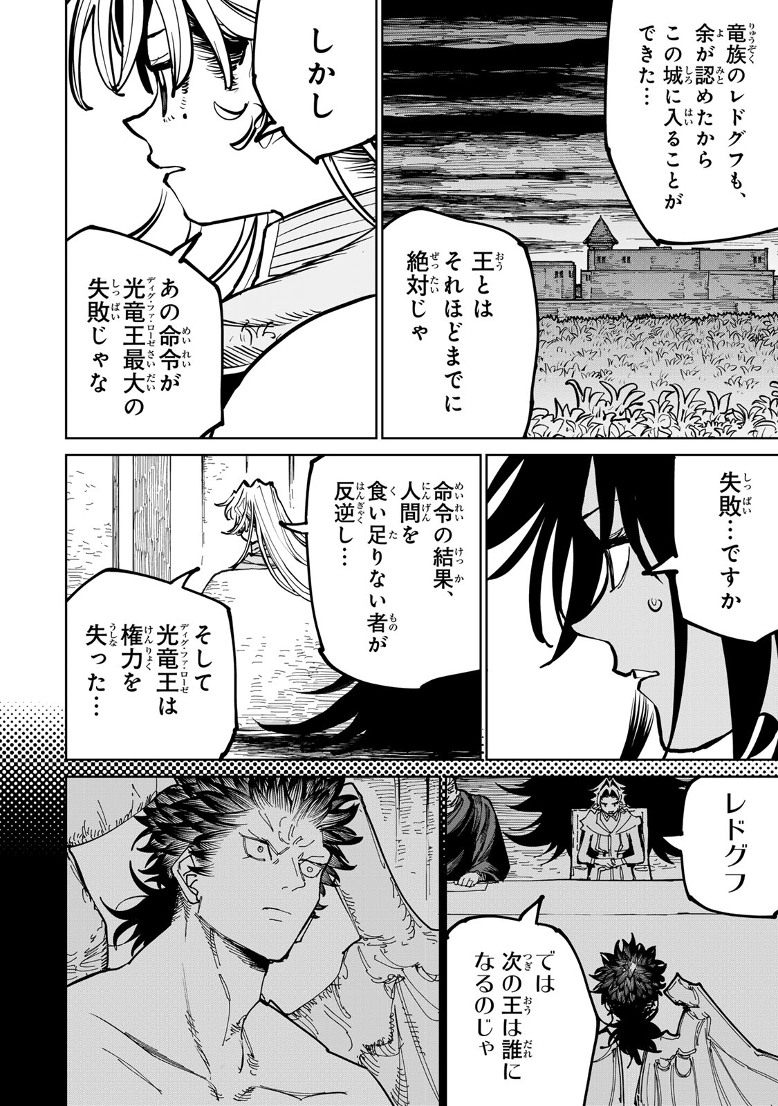 Tsuihousareta Cheat Fuyo Majutsushi wa Kimama na Second Life wo Ouka suru. Chapter 74.2 13ページ
