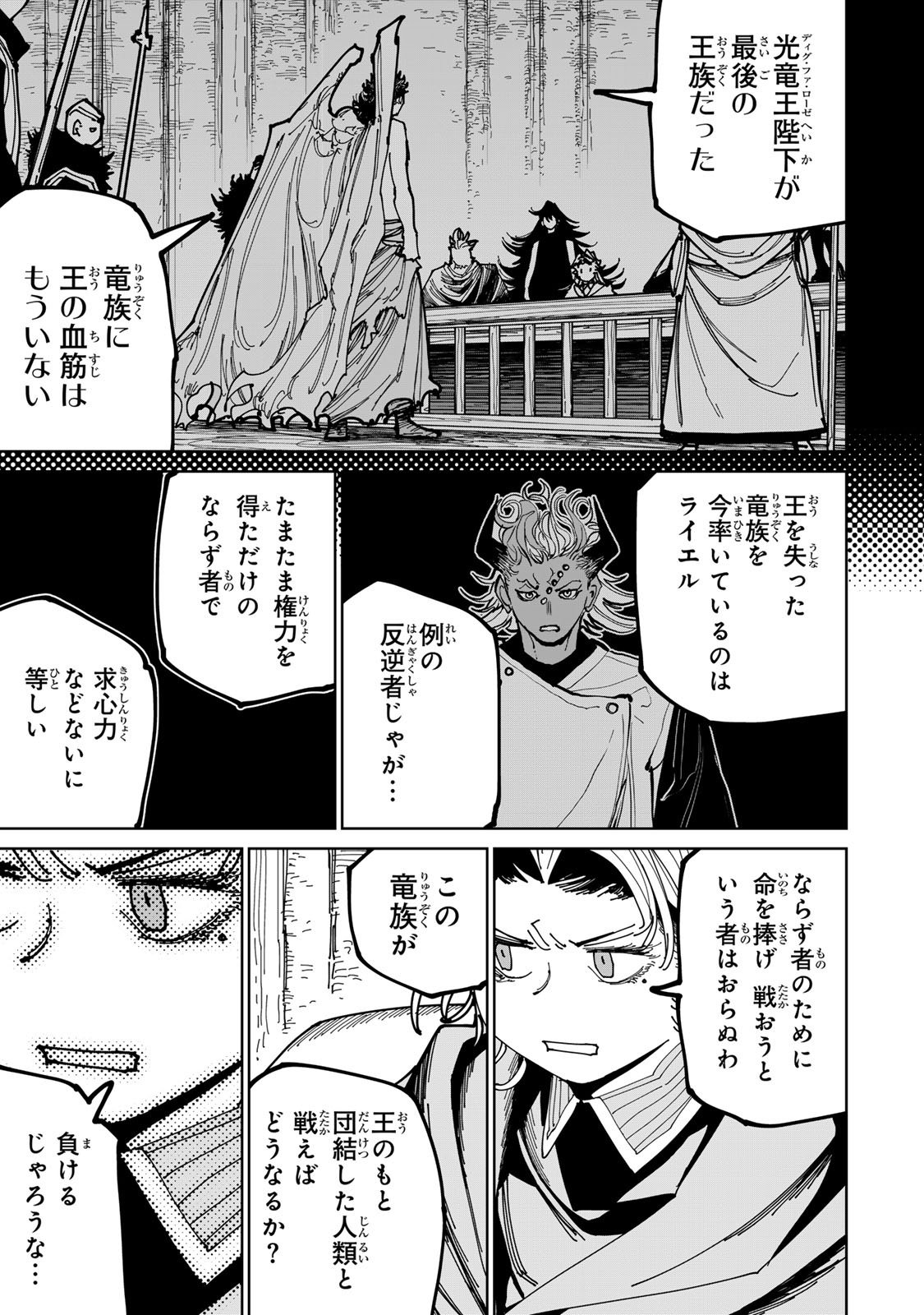 Tsuihousareta Cheat Fuyo Majutsushi wa Kimama na Second Life wo Ouka suru. Chapter 74.2 14ページ