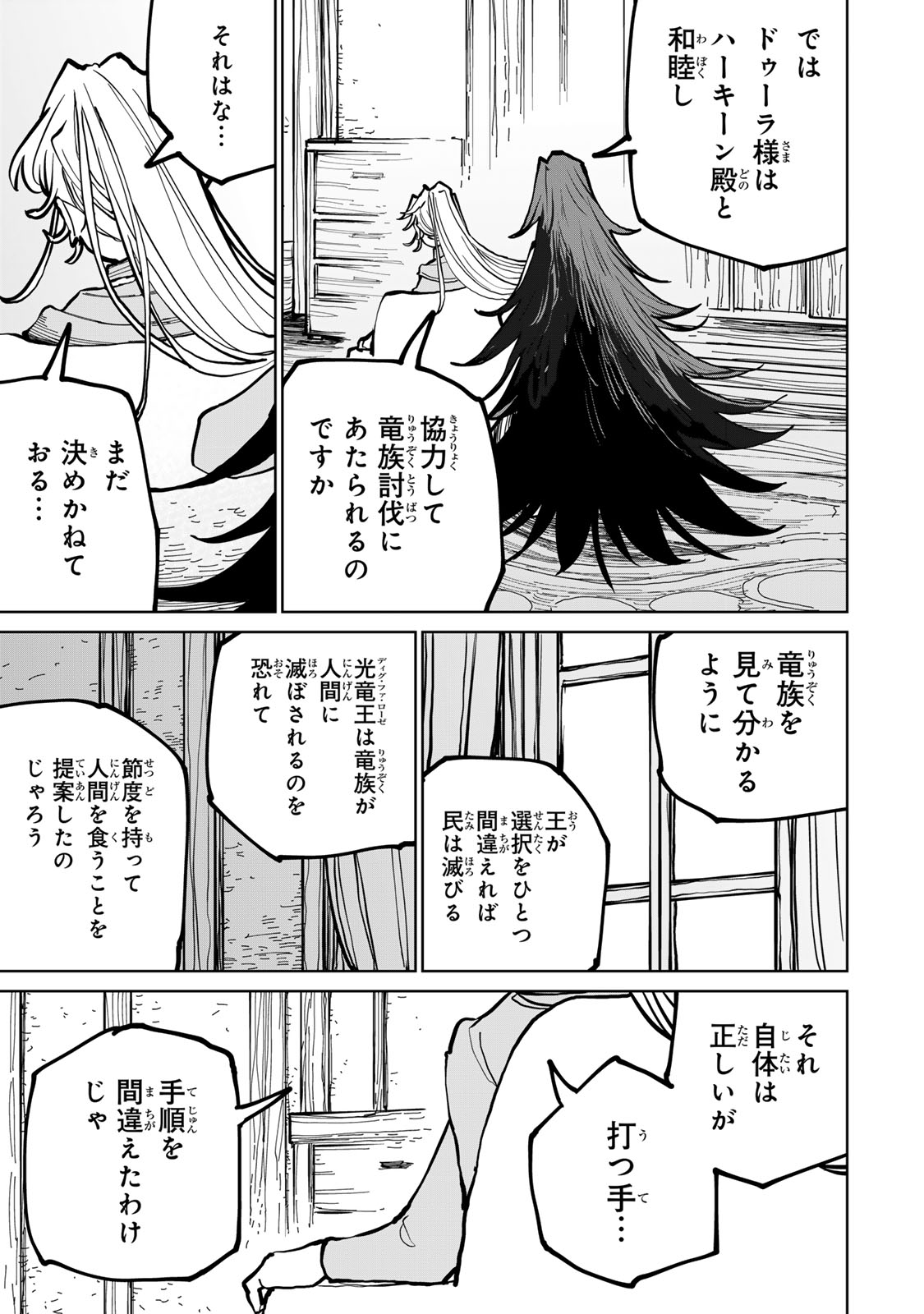 Tsuihousareta Cheat Fuyo Majutsushi wa Kimama na Second Life wo Ouka suru. Chapter 74.2 16ページ