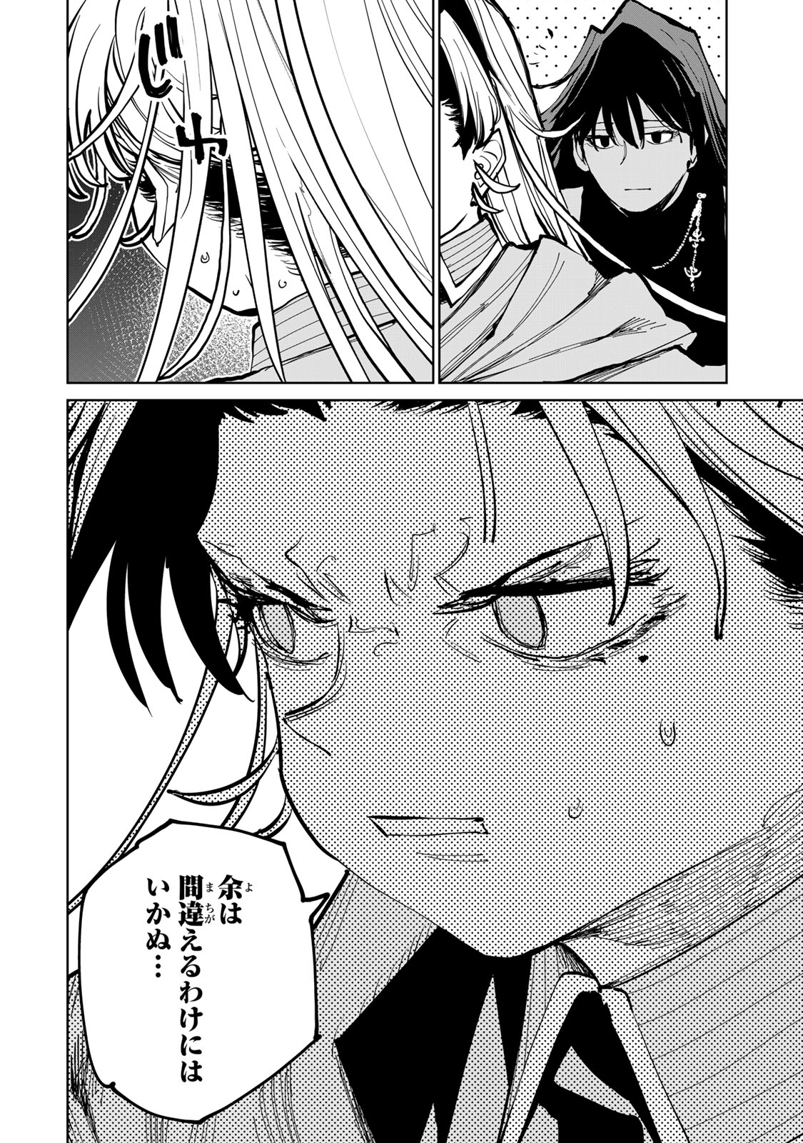 Tsuihousareta Cheat Fuyo Majutsushi wa Kimama na Second Life wo Ouka suru. Chapter 74.2 17ページ