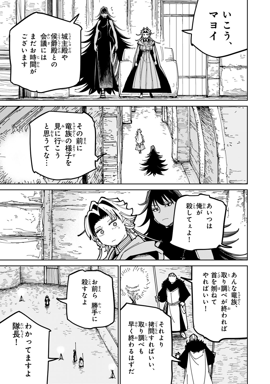 Tsuihousareta Cheat Fuyo Majutsushi wa Kimama na Second Life wo Ouka suru. Chapter 74.2 18ページ