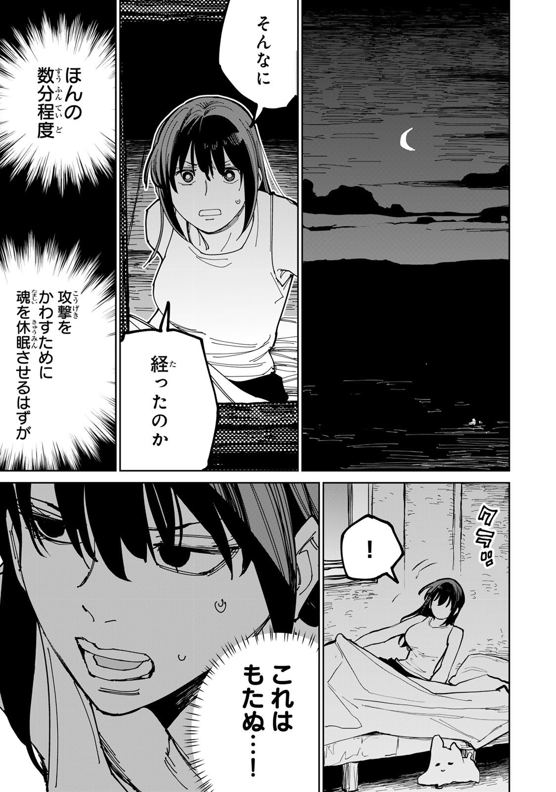 Tsuihousareta Cheat Fuyo Majutsushi wa Kimama na Second Life wo Ouka suru. Chapter 74.2 20ページ