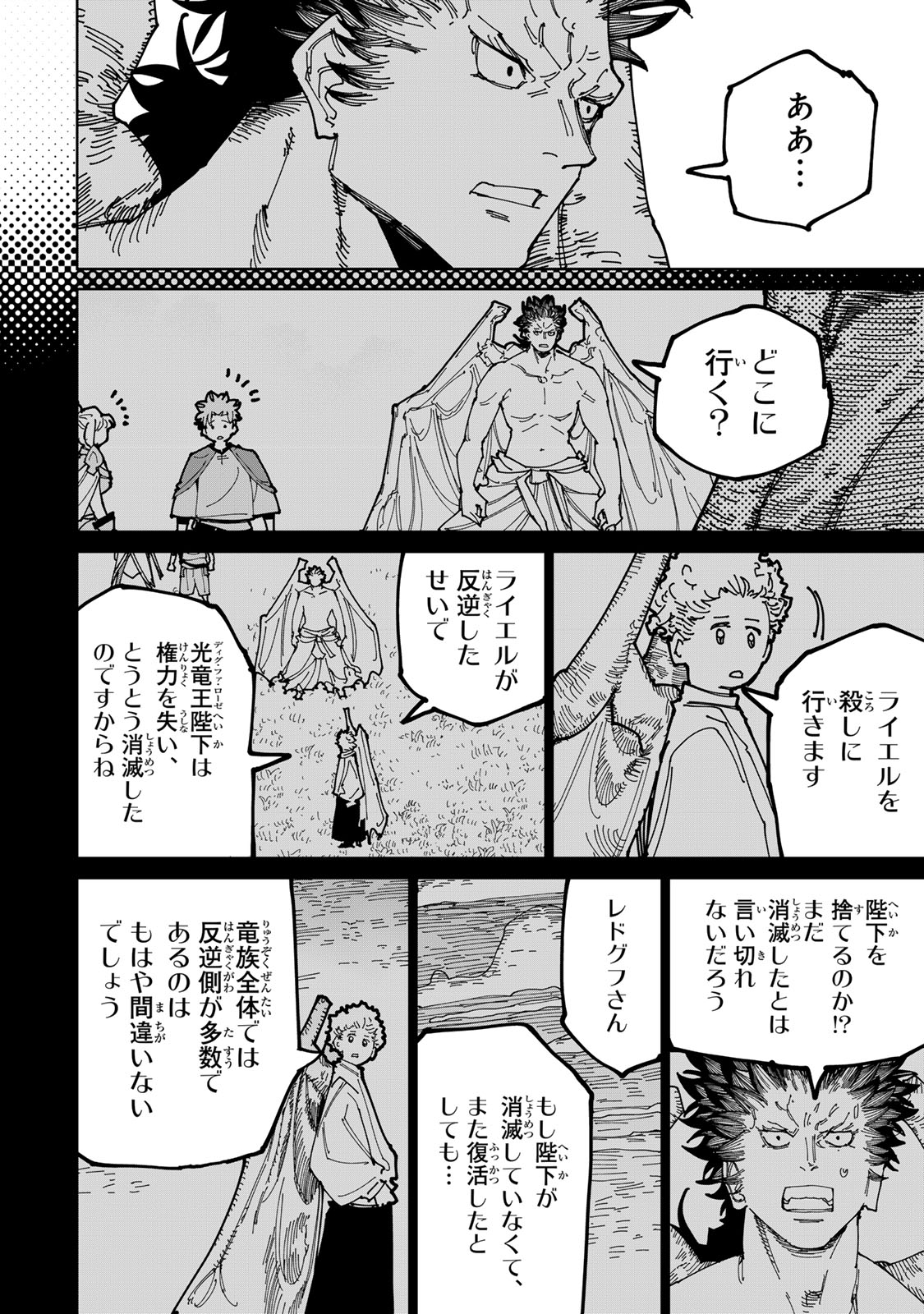 Tsuihousareta Cheat Fuyo Majutsushi wa Kimama na Second Life wo Ouka suru. Chapter 74.2 3ページ