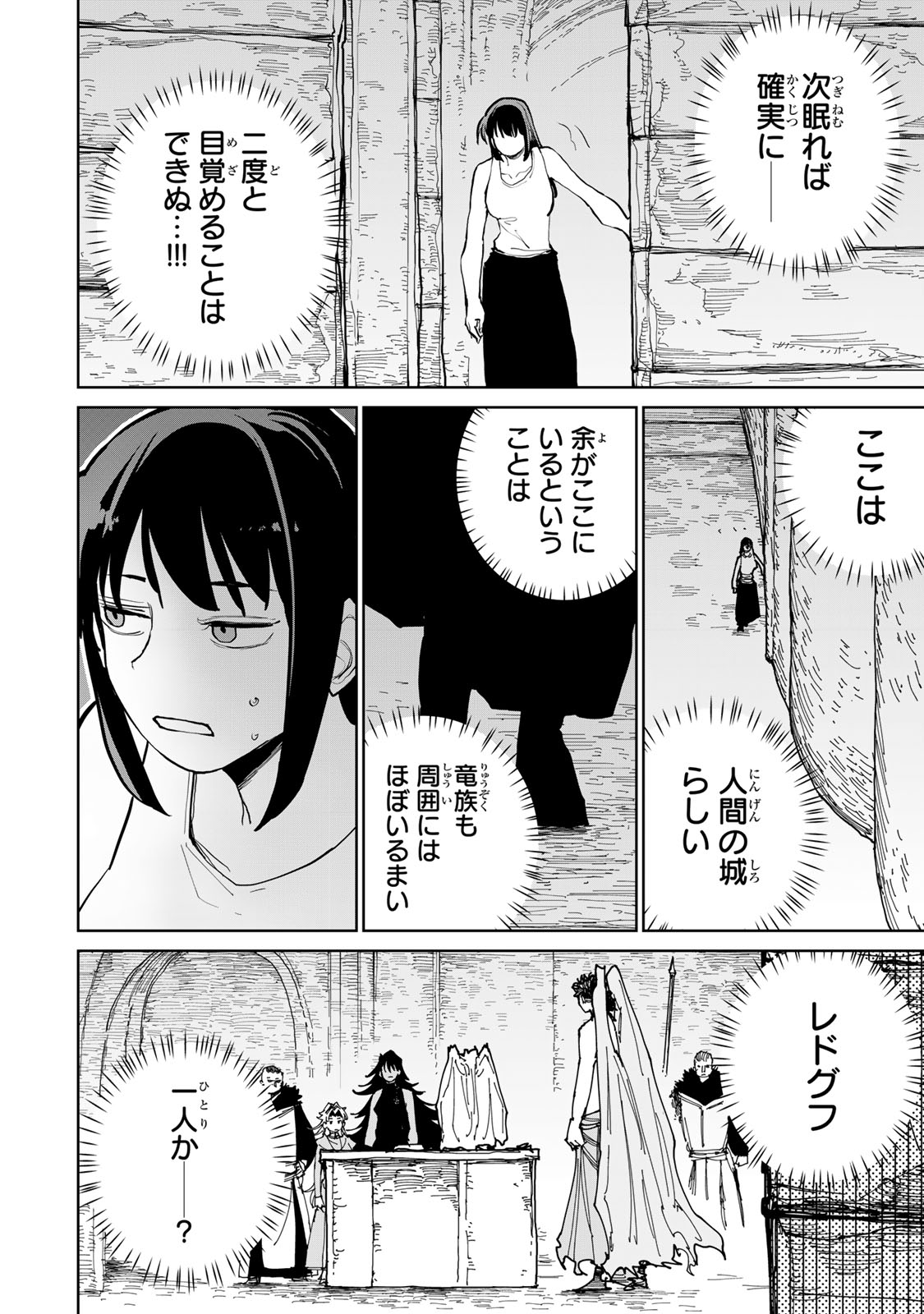 Tsuihousareta Cheat Fuyo Majutsushi wa Kimama na Second Life wo Ouka suru. Chapter 74.2 21ページ
