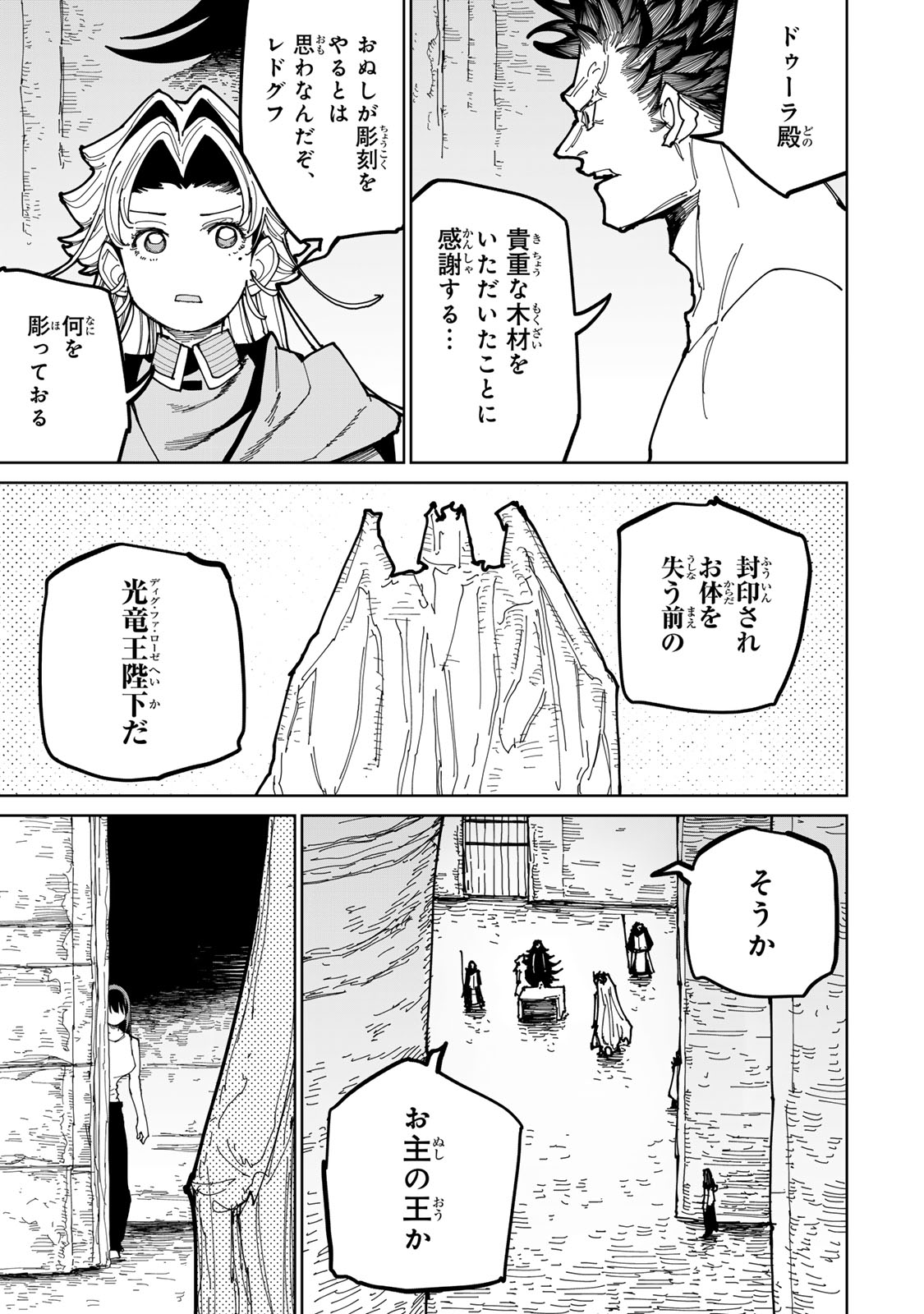 Tsuihousareta Cheat Fuyo Majutsushi wa Kimama na Second Life wo Ouka suru. Chapter 74.2 22ページ