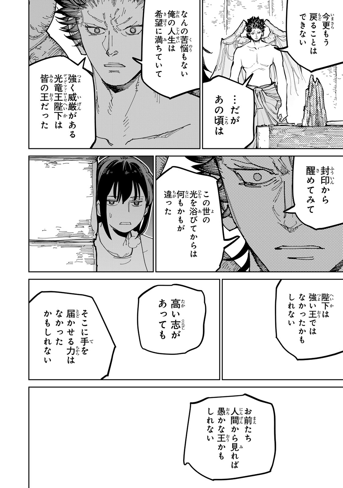 Tsuihousareta Cheat Fuyo Majutsushi wa Kimama na Second Life wo Ouka suru. Chapter 74.2 23ページ