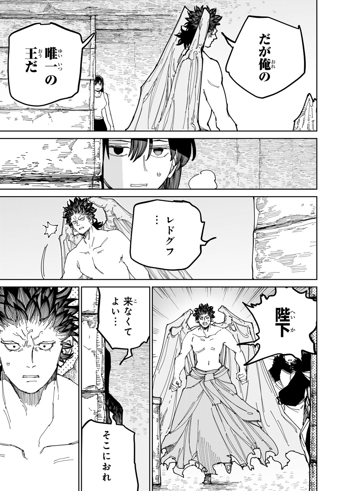 Tsuihousareta Cheat Fuyo Majutsushi wa Kimama na Second Life wo Ouka suru. Chapter 74.2 24ページ