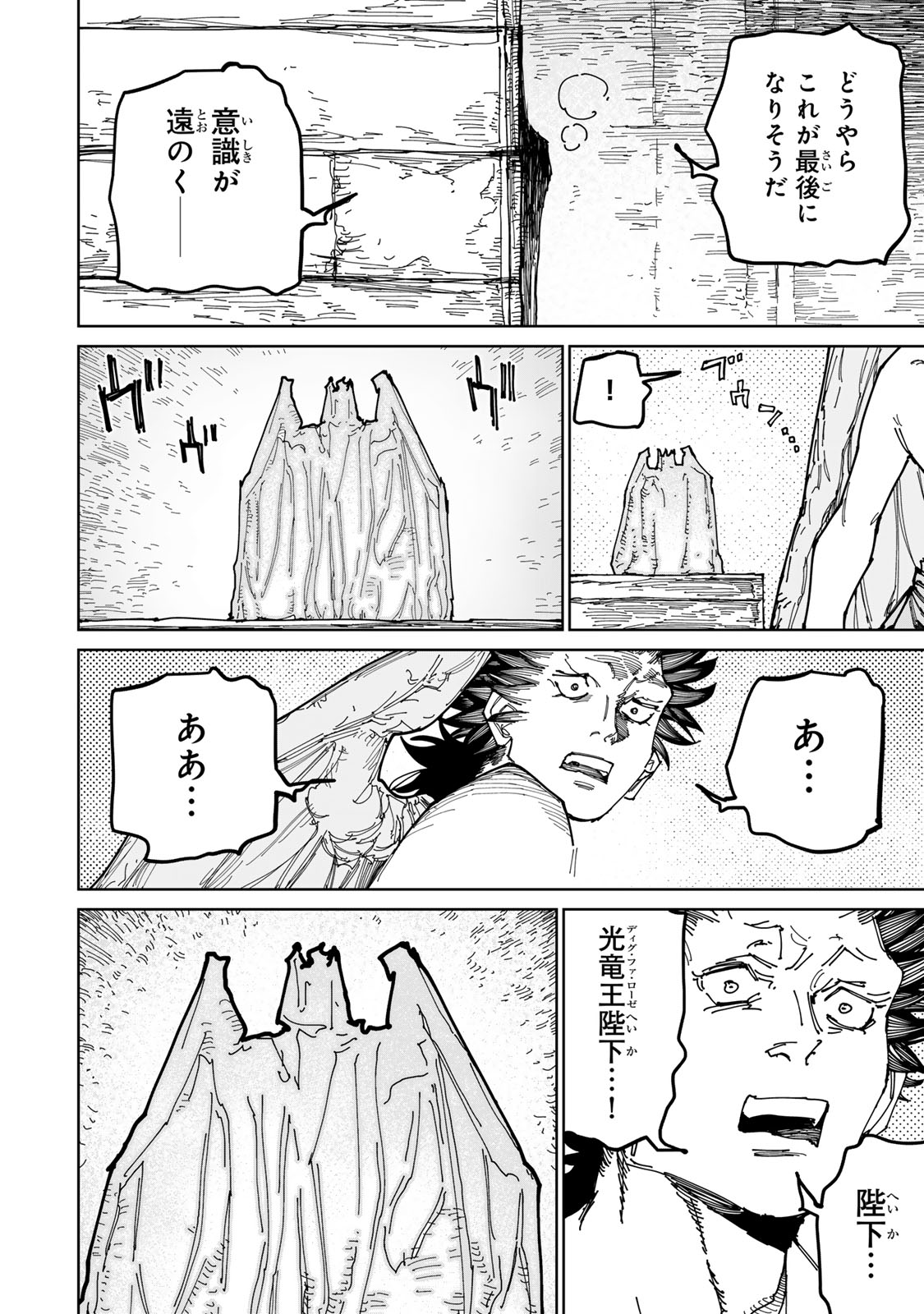 Tsuihousareta Cheat Fuyo Majutsushi wa Kimama na Second Life wo Ouka suru. Chapter 74.2 25ページ