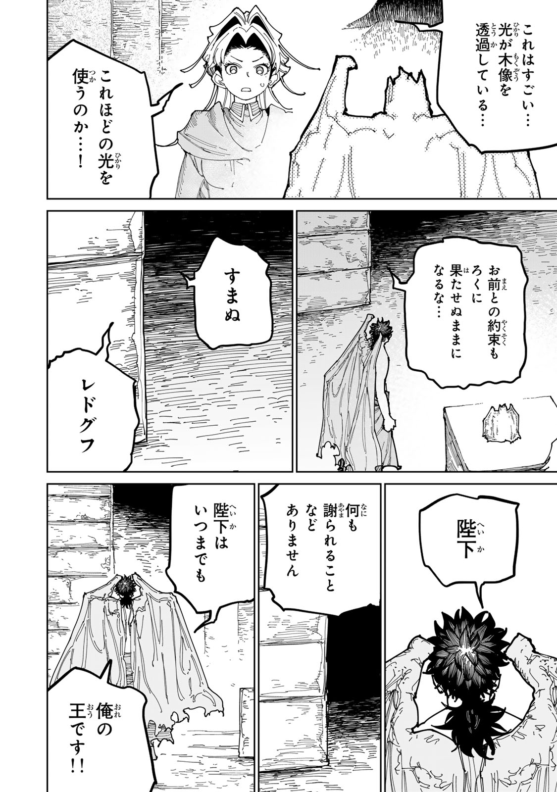 Tsuihousareta Cheat Fuyo Majutsushi wa Kimama na Second Life wo Ouka suru. Chapter 74.2 27ページ