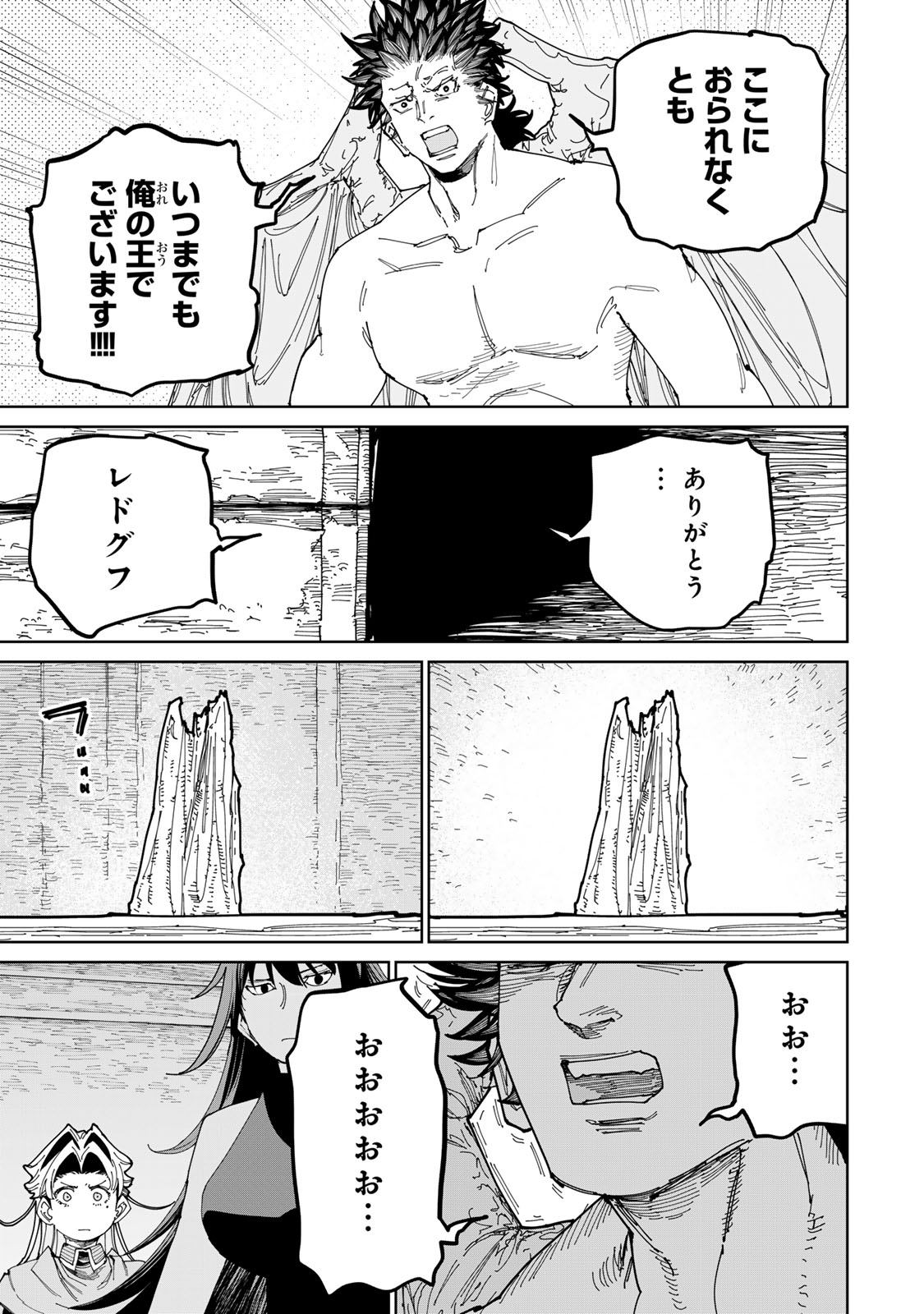 Tsuihousareta Cheat Fuyo Majutsushi wa Kimama na Second Life wo Ouka suru. Chapter 74.2 28ページ