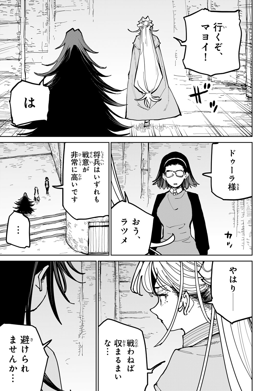Tsuihousareta Cheat Fuyo Majutsushi wa Kimama na Second Life wo Ouka suru. Chapter 74.2 30ページ