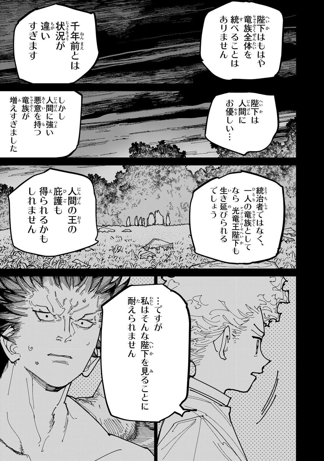 Tsuihousareta Cheat Fuyo Majutsushi wa Kimama na Second Life wo Ouka suru. Chapter 74.2 4ページ