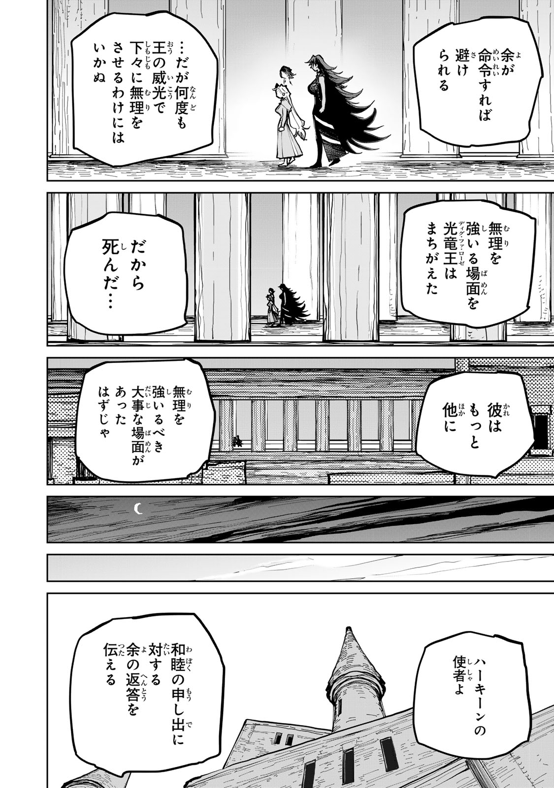 Tsuihousareta Cheat Fuyo Majutsushi wa Kimama na Second Life wo Ouka suru. Chapter 74.2 31ページ