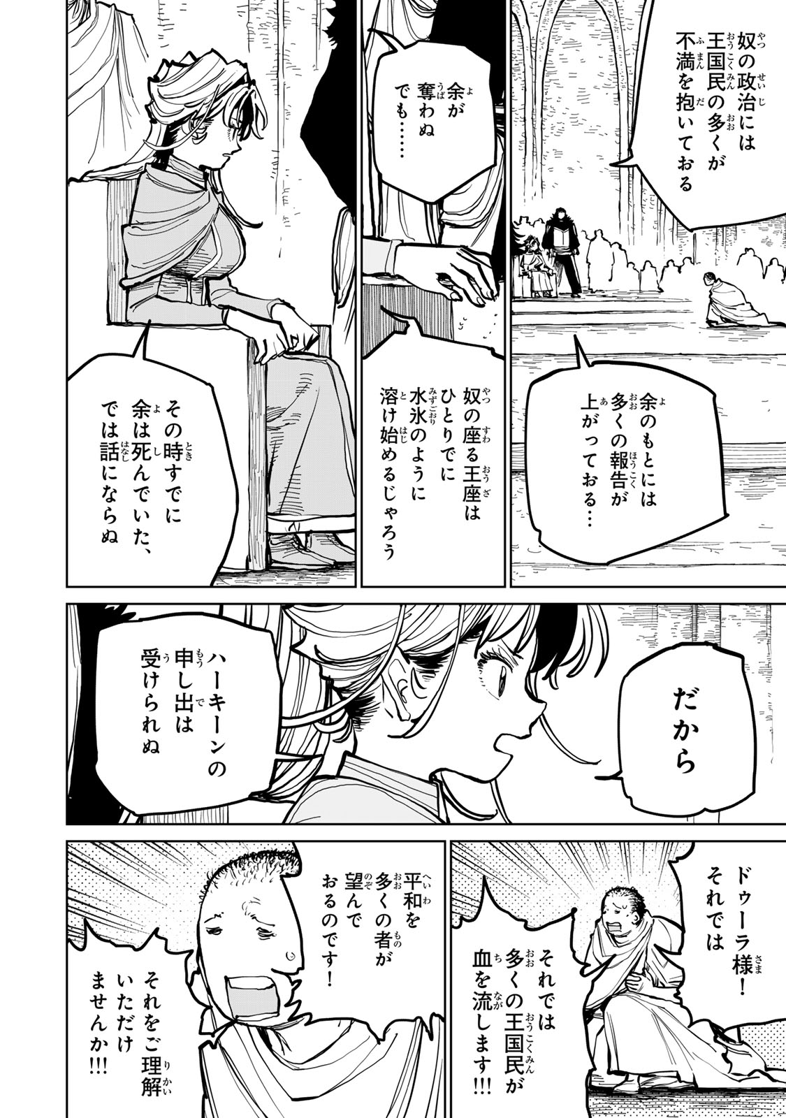 Tsuihousareta Cheat Fuyo Majutsushi wa Kimama na Second Life wo Ouka suru. Chapter 74.2 33ページ