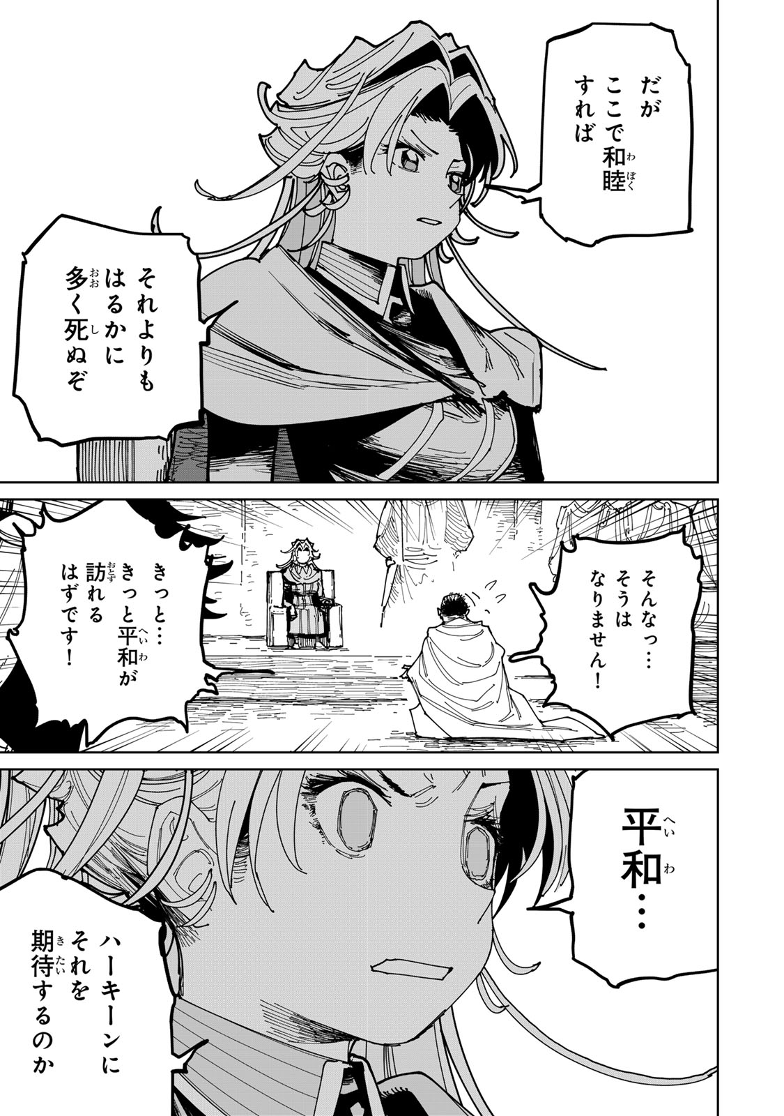 Tsuihousareta Cheat Fuyo Majutsushi wa Kimama na Second Life wo Ouka suru. Chapter 74.2 34ページ