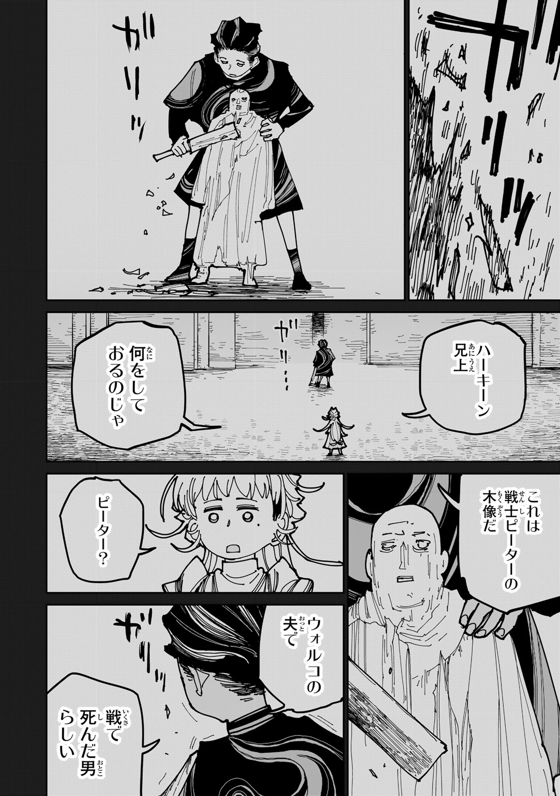 Tsuihousareta Cheat Fuyo Majutsushi wa Kimama na Second Life wo Ouka suru. Chapter 74.2 35ページ