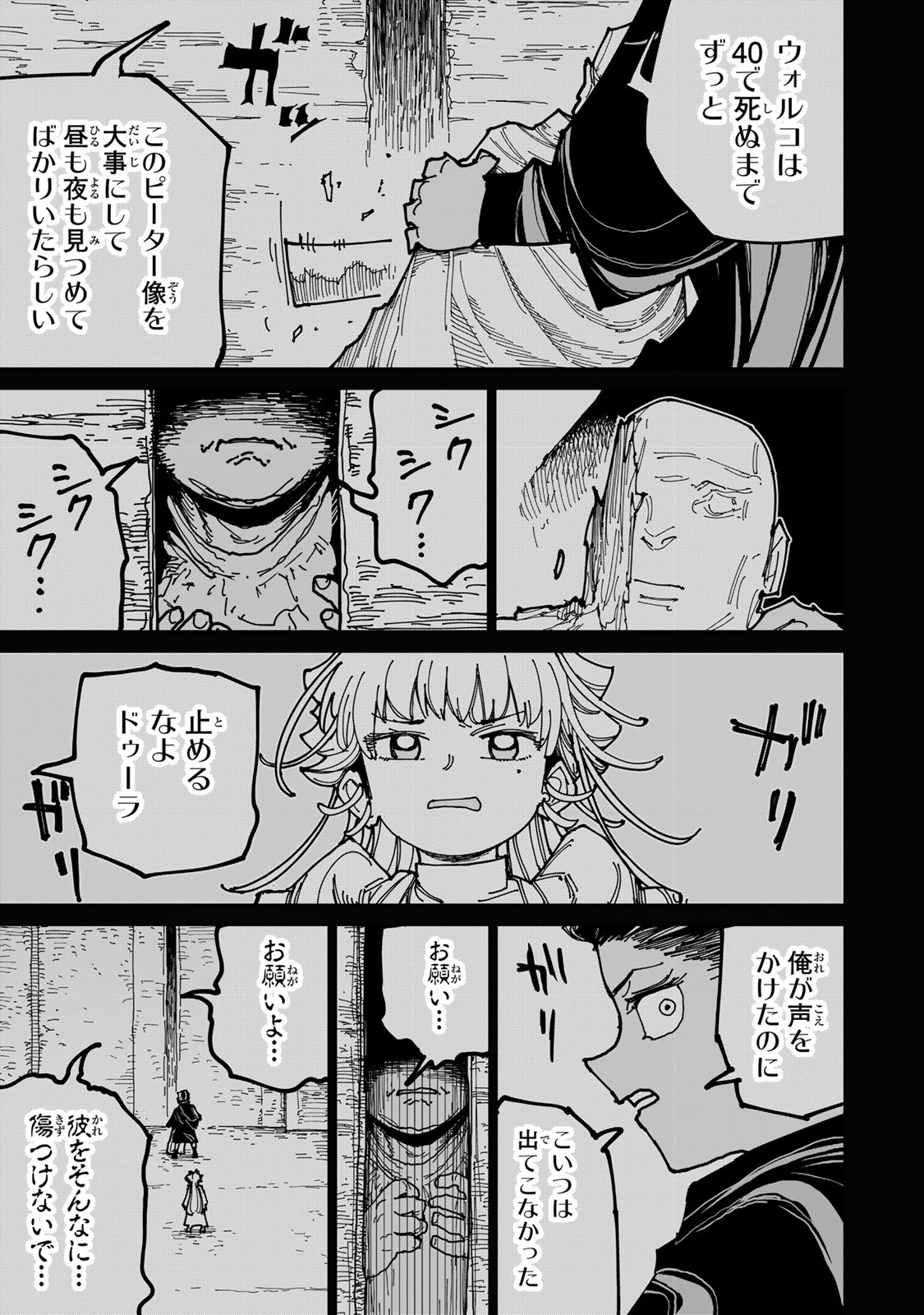 Tsuihousareta Cheat Fuyo Majutsushi wa Kimama na Second Life wo Ouka suru. Chapter 74.2 36ページ