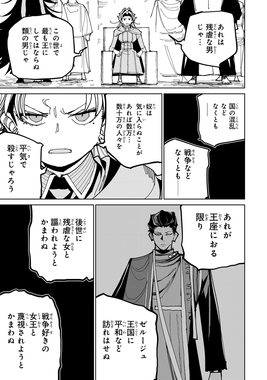 Tsuihousareta Cheat Fuyo Majutsushi wa Kimama na Second Life wo Ouka suru. Chapter 74.2 38ページ