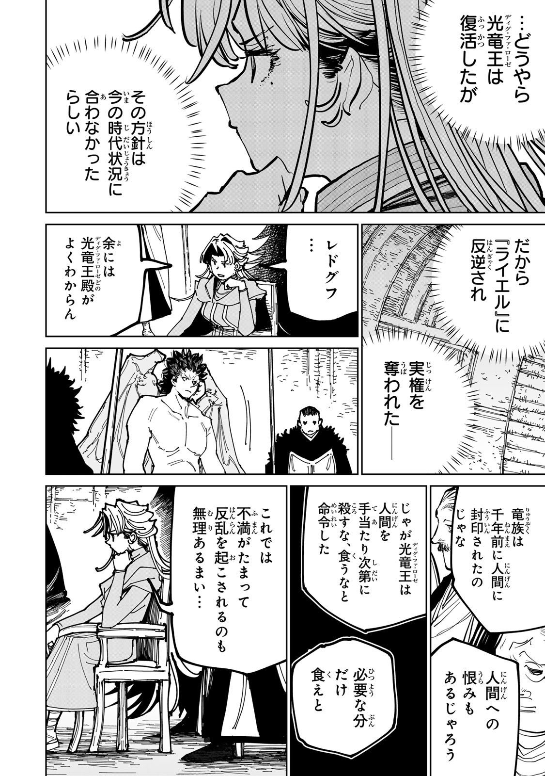 Tsuihousareta Cheat Fuyo Majutsushi wa Kimama na Second Life wo Ouka suru. Chapter 74.2 5ページ