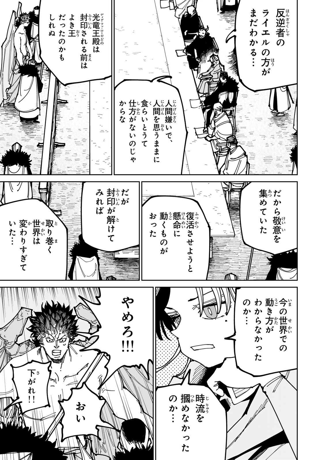 Tsuihousareta Cheat Fuyo Majutsushi wa Kimama na Second Life wo Ouka suru. Chapter 74.2 6ページ