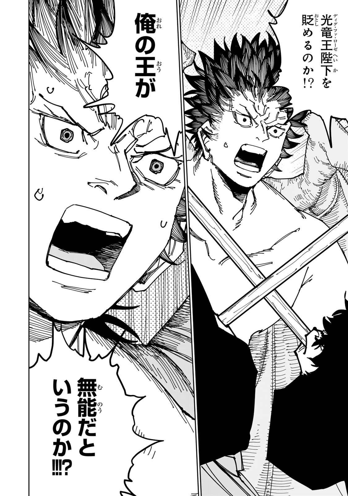 Tsuihousareta Cheat Fuyo Majutsushi wa Kimama na Second Life wo Ouka suru. Chapter 74.2 7ページ