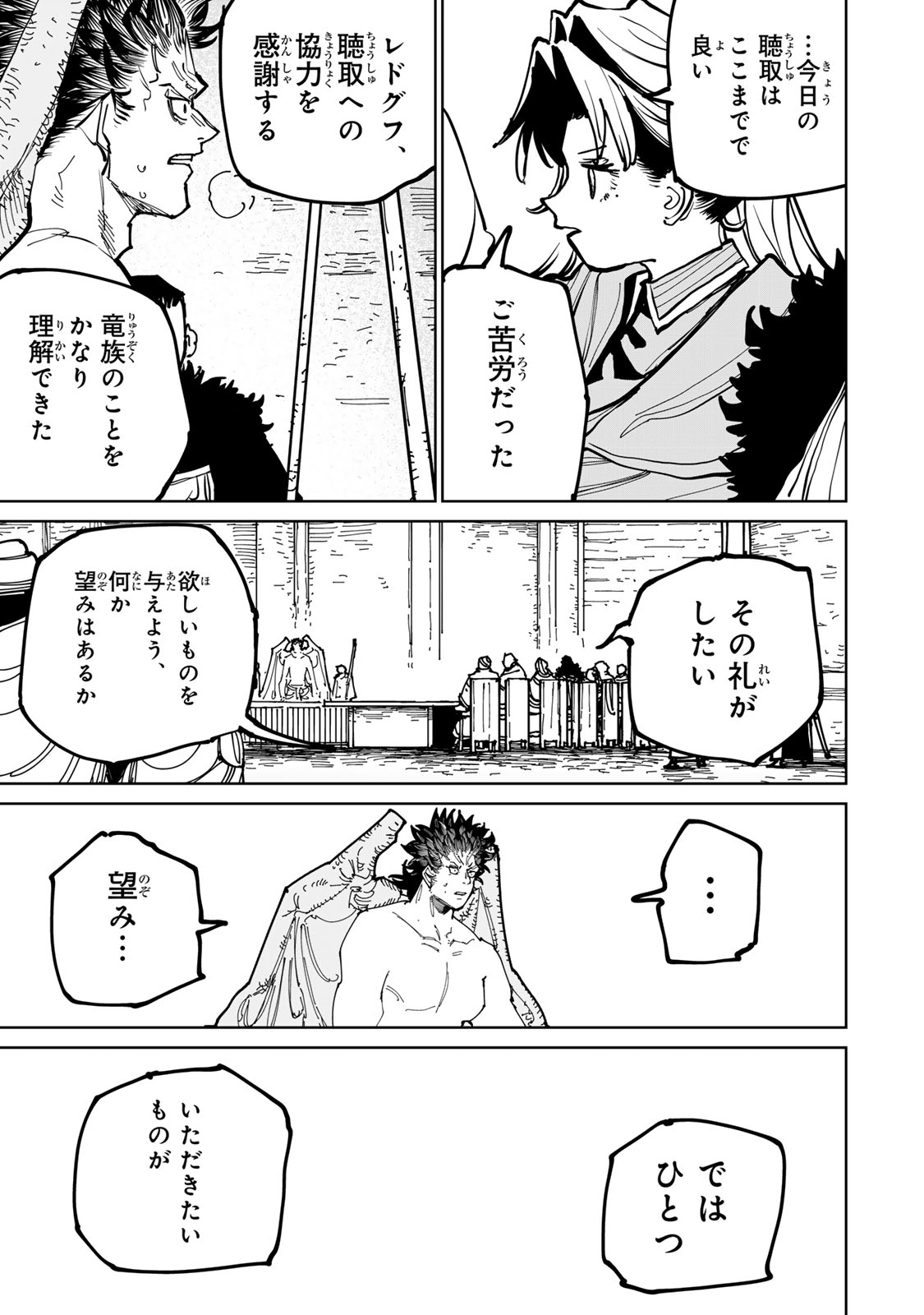 Tsuihousareta Cheat Fuyo Majutsushi wa Kimama na Second Life wo Ouka suru. Chapter 74.2 8ページ