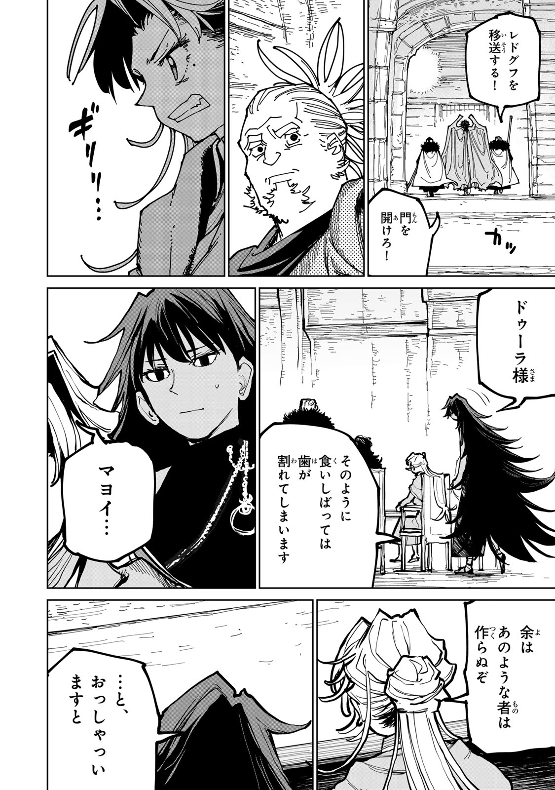 Tsuihousareta Cheat Fuyo Majutsushi wa Kimama na Second Life wo Ouka suru. Chapter 74.2 9ページ