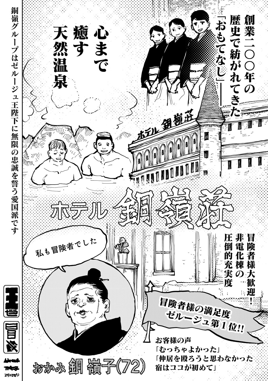 Tsuihousareta Cheat Fuyo Majutsushi wa Kimama na Second Life wo Ouka suru. Chapter 75 2ページ