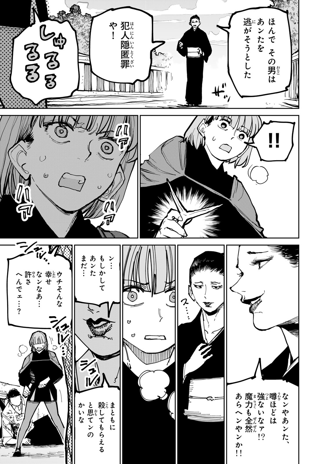 Tsuihousareta Cheat Fuyo Majutsushi wa Kimama na Second Life wo Ouka suru. Chapter 75 11ページ