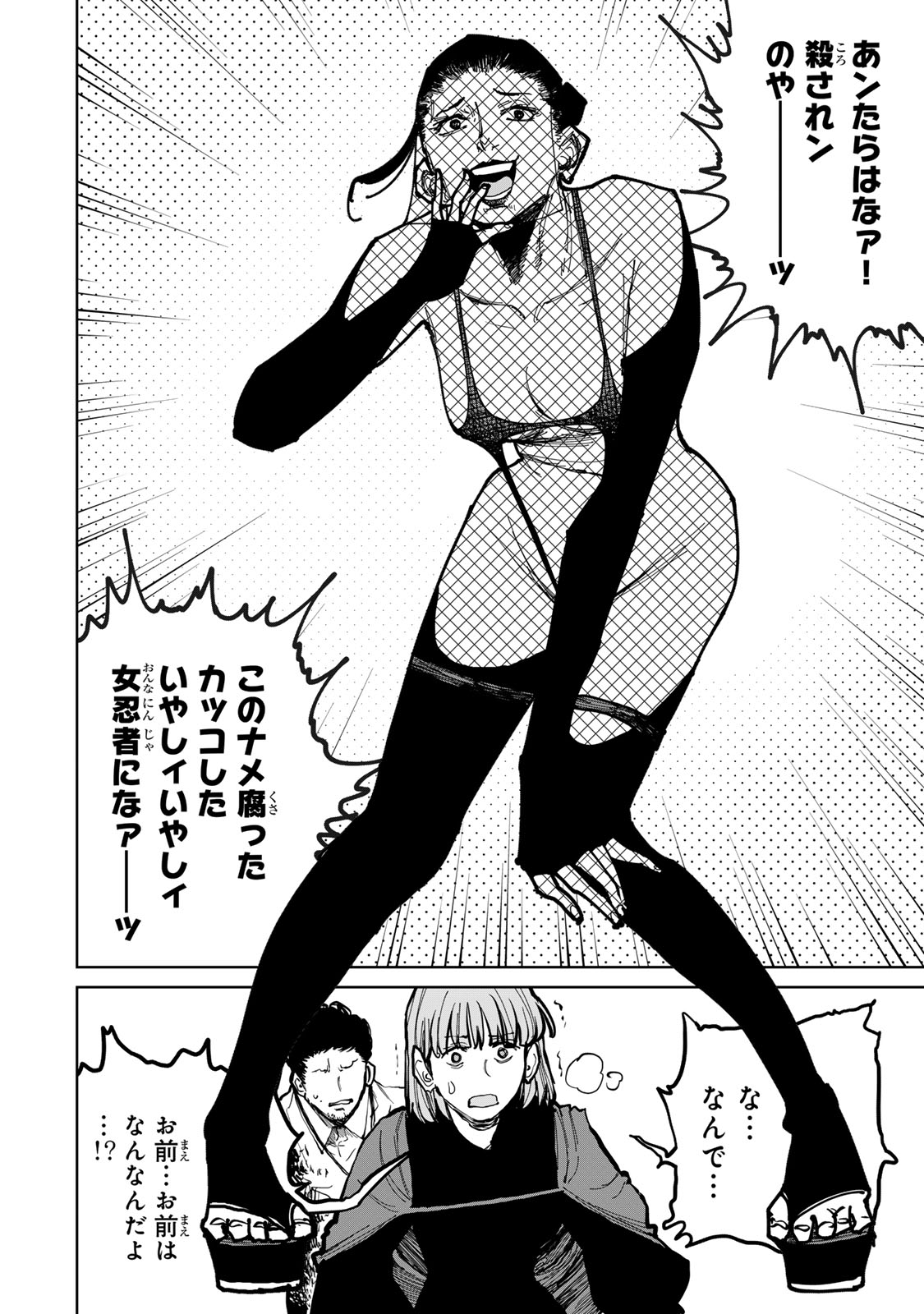 Tsuihousareta Cheat Fuyo Majutsushi wa Kimama na Second Life wo Ouka suru. Chapter 75 12ページ