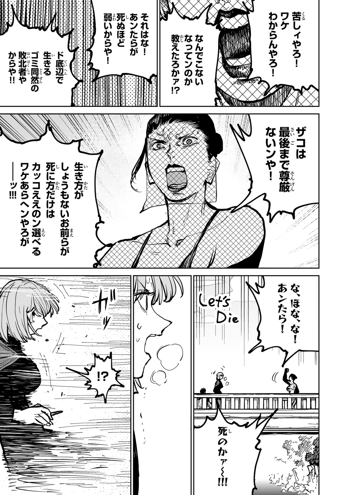 Tsuihousareta Cheat Fuyo Majutsushi wa Kimama na Second Life wo Ouka suru. Chapter 75 13ページ