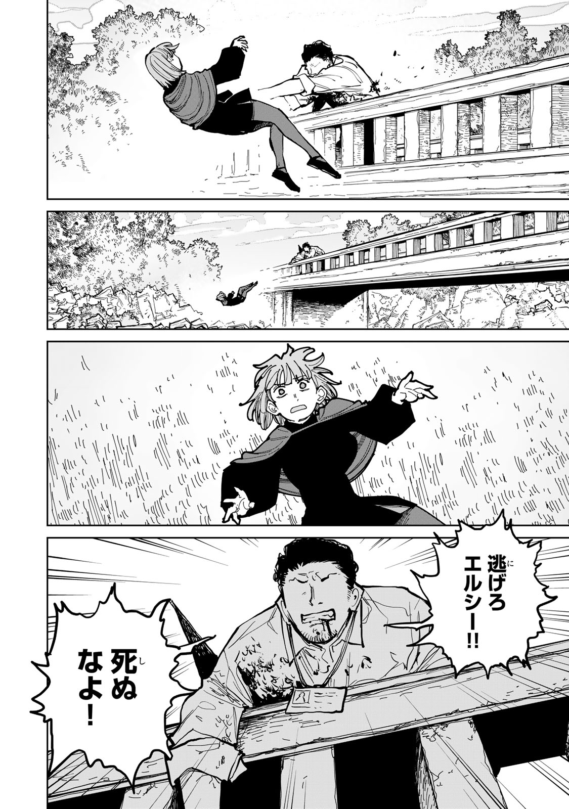 Tsuihousareta Cheat Fuyo Majutsushi wa Kimama na Second Life wo Ouka suru. Chapter 75 14ページ