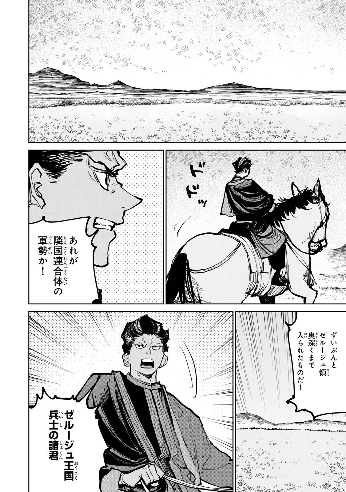 Tsuihousareta Cheat Fuyo Majutsushi wa Kimama na Second Life wo Ouka suru. Chapter 75 16ページ