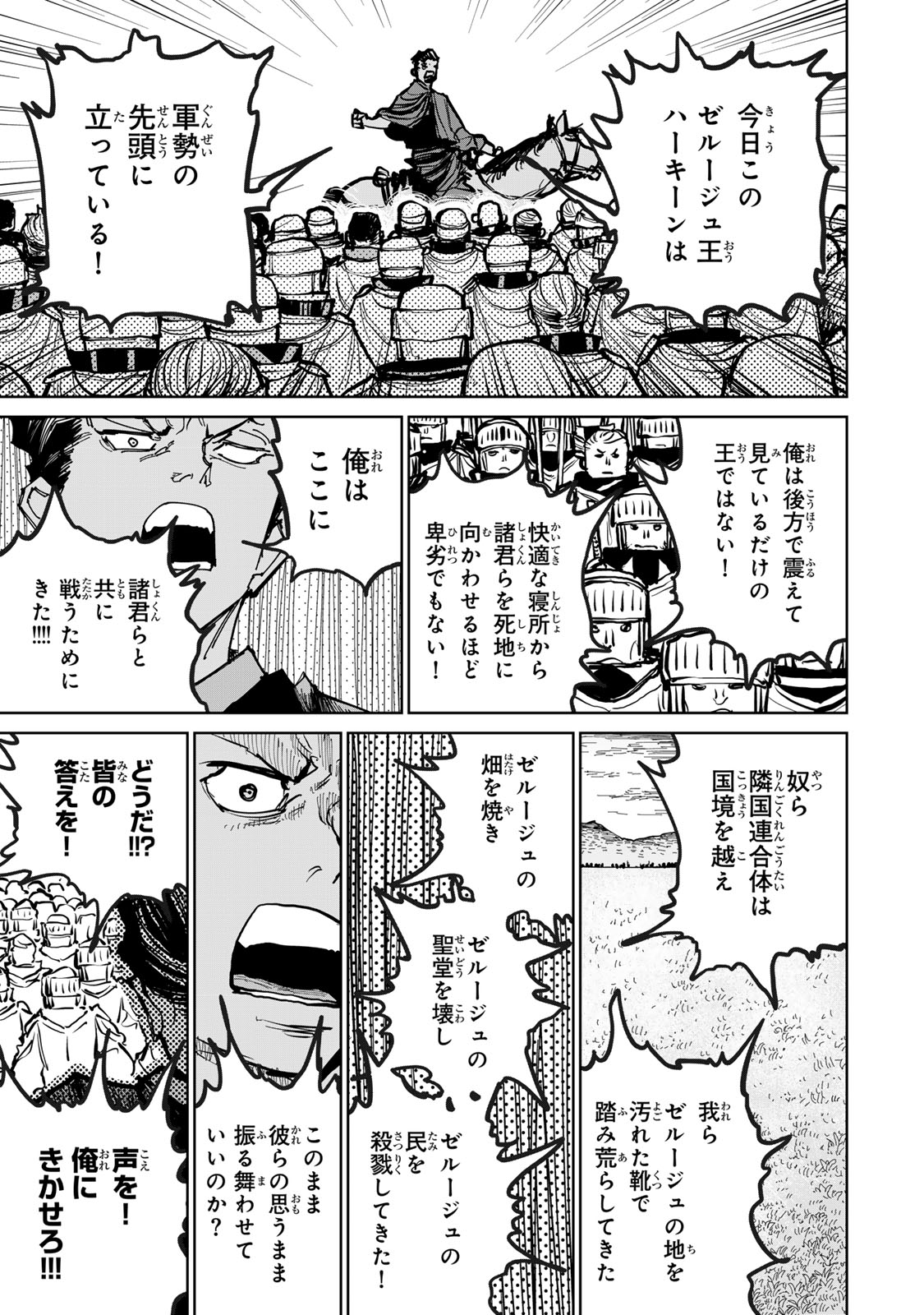 Tsuihousareta Cheat Fuyo Majutsushi wa Kimama na Second Life wo Ouka suru. Chapter 75 17ページ