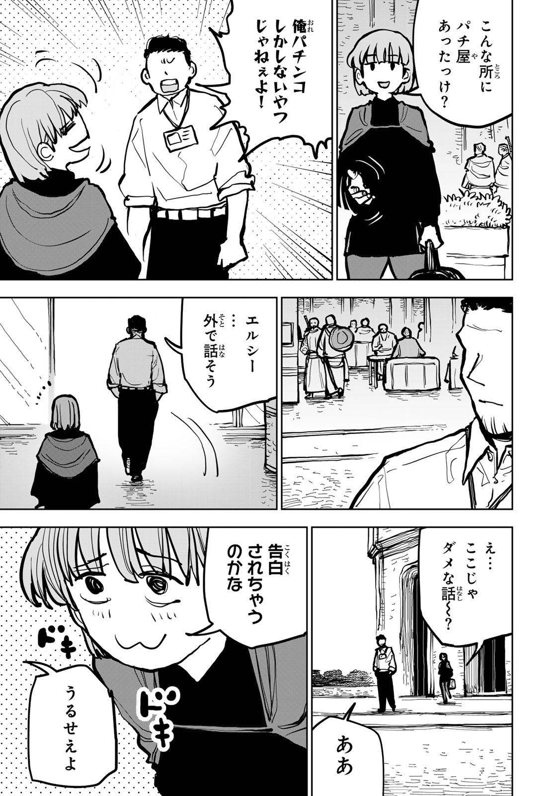 Tsuihousareta Cheat Fuyo Majutsushi wa Kimama na Second Life wo Ouka suru. Chapter 75 3ページ
