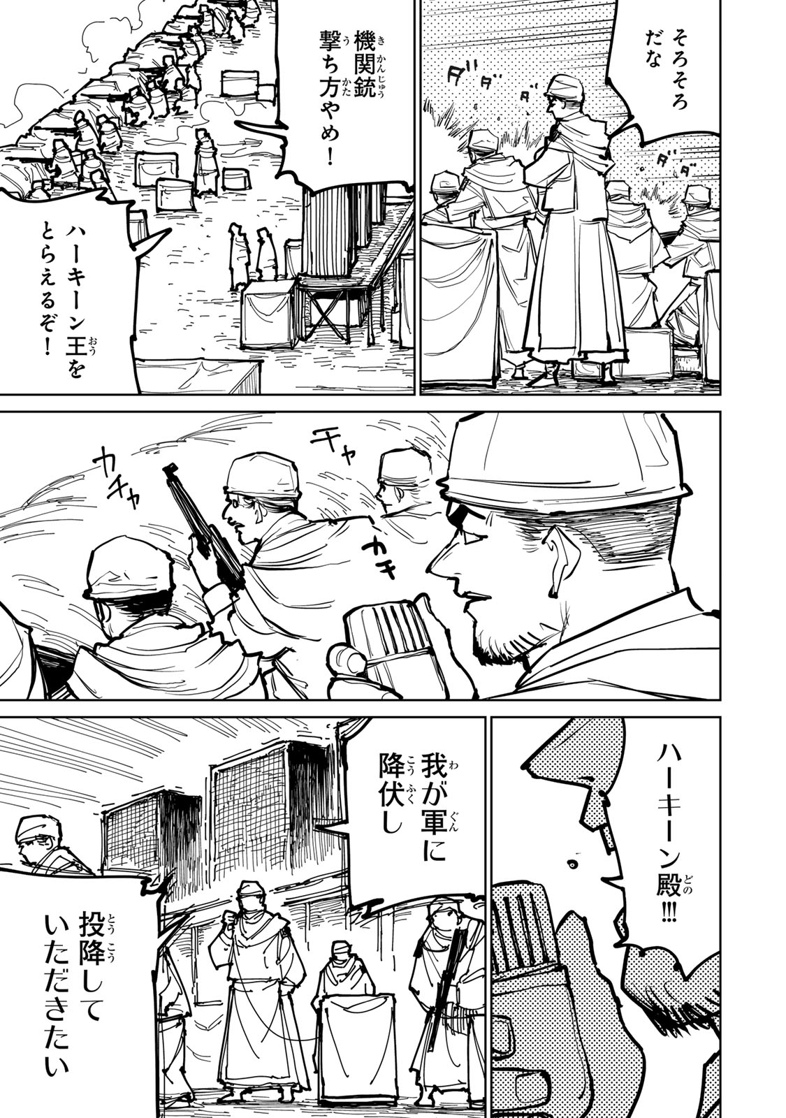 Tsuihousareta Cheat Fuyo Majutsushi wa Kimama na Second Life wo Ouka suru. Chapter 75 21ページ