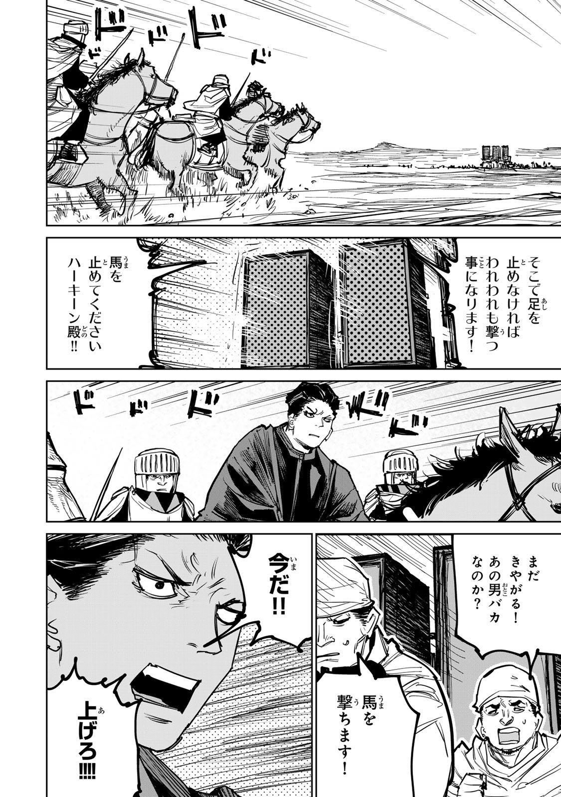 Tsuihousareta Cheat Fuyo Majutsushi wa Kimama na Second Life wo Ouka suru. Chapter 75 22ページ