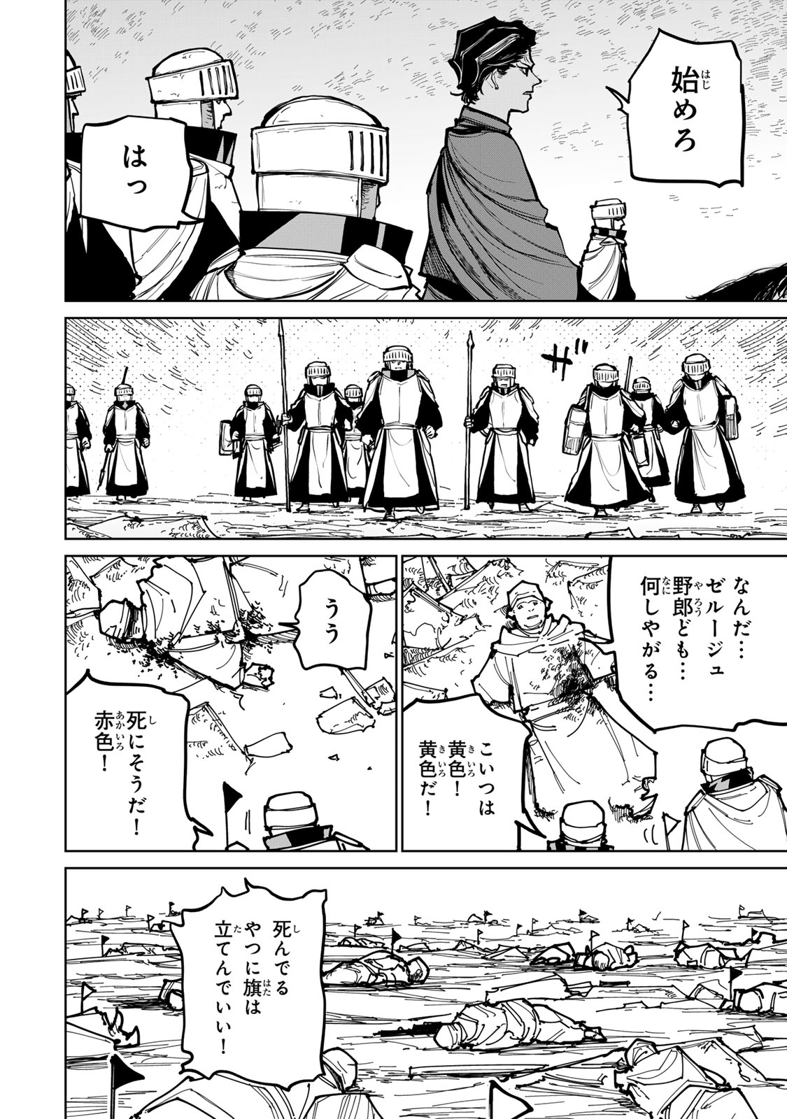 Tsuihousareta Cheat Fuyo Majutsushi wa Kimama na Second Life wo Ouka suru. Chapter 75 26ページ