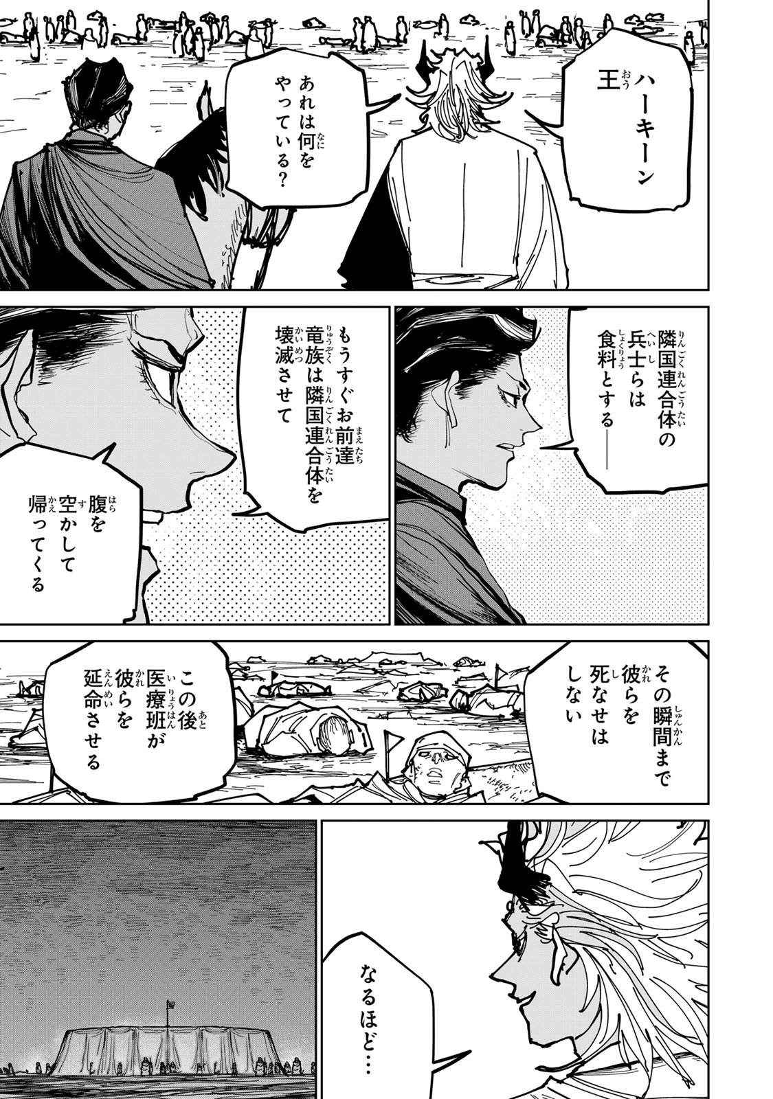 Tsuihousareta Cheat Fuyo Majutsushi wa Kimama na Second Life wo Ouka suru. Chapter 75 27ページ