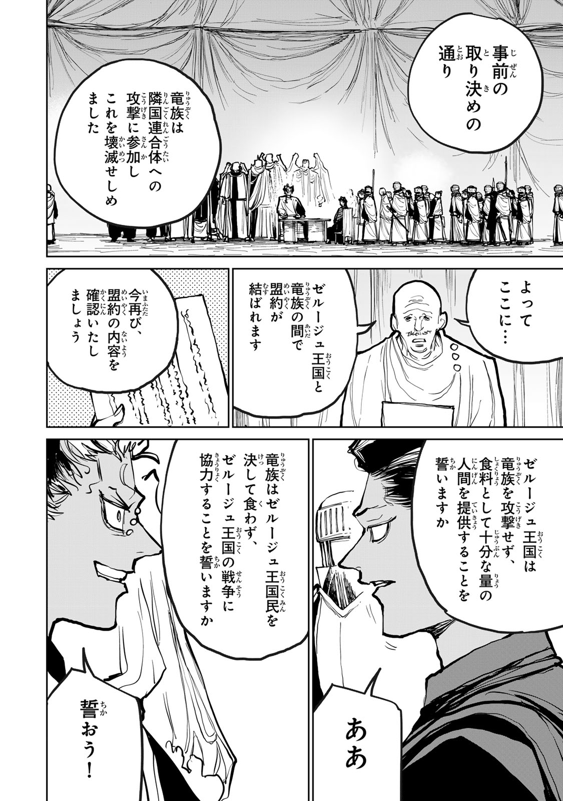 Tsuihousareta Cheat Fuyo Majutsushi wa Kimama na Second Life wo Ouka suru. Chapter 75 28ページ
