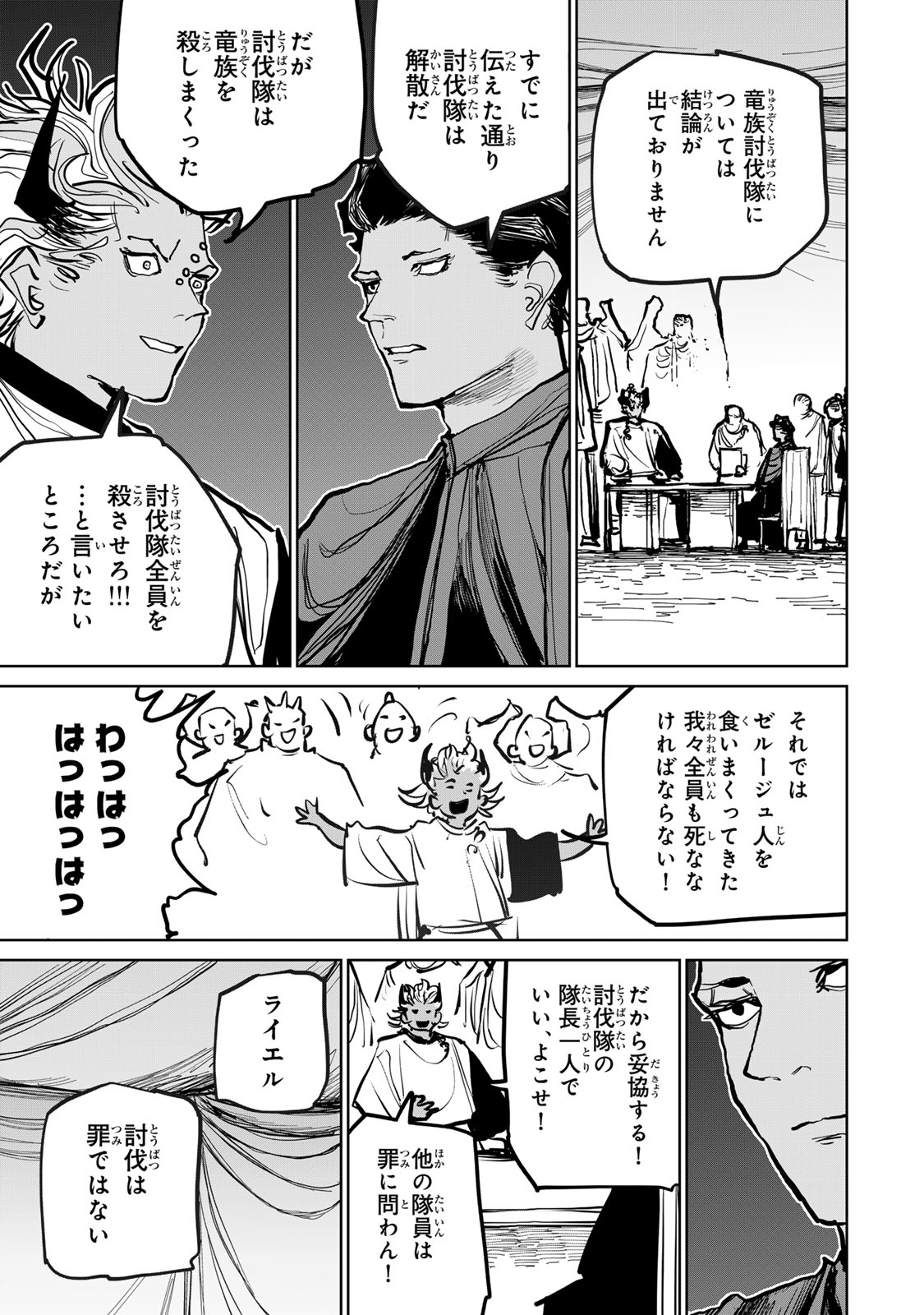 Tsuihousareta Cheat Fuyo Majutsushi wa Kimama na Second Life wo Ouka suru. Chapter 75 29ページ